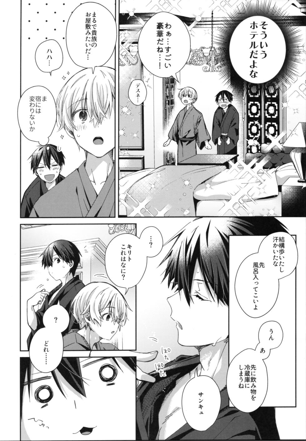 (C102) [trigger.m (Emu Emuo)] Adolescent Summer (Sword Art Online) - Page 7