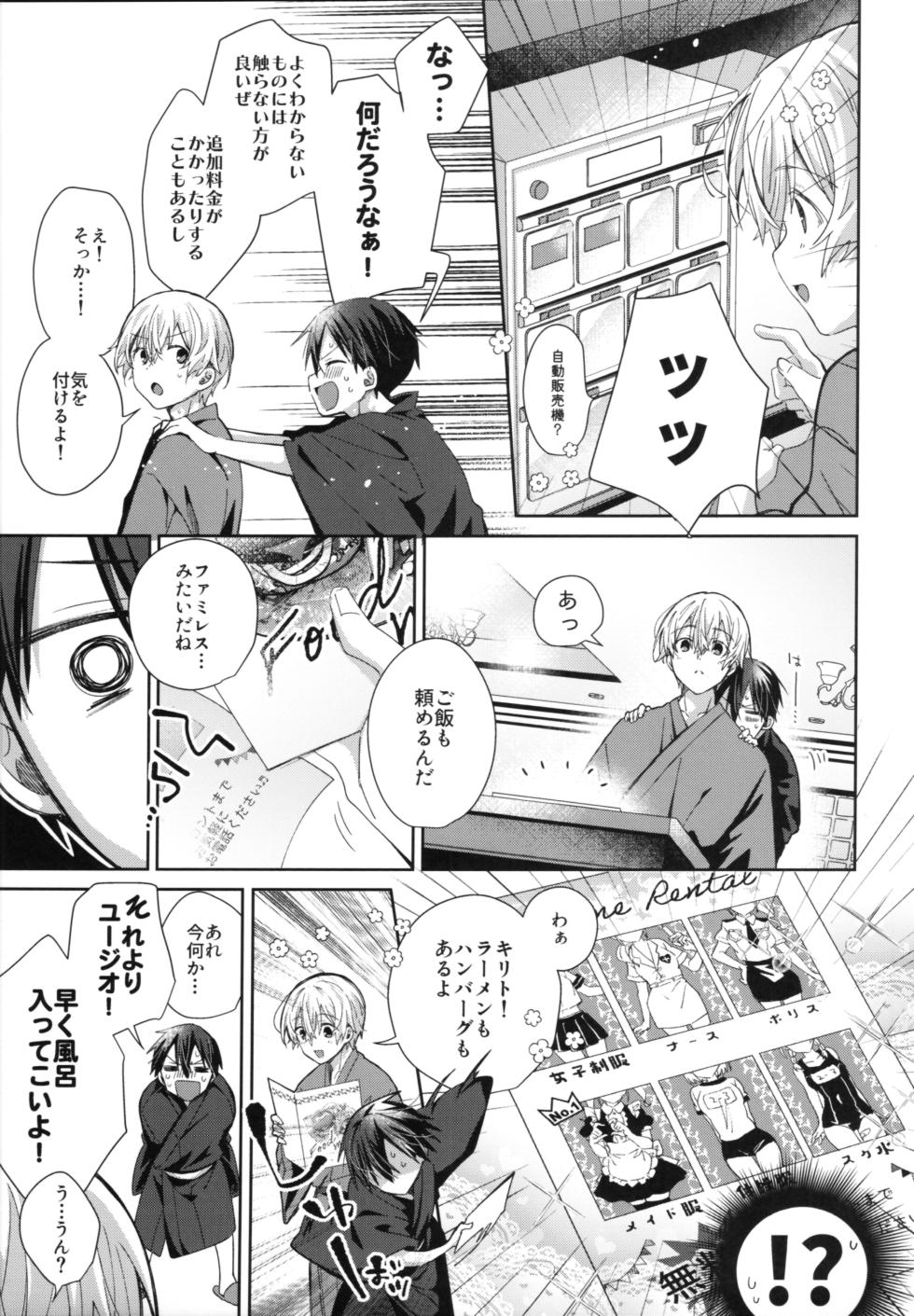(C102) [trigger.m (Emu Emuo)] Adolescent Summer (Sword Art Online) - Page 8