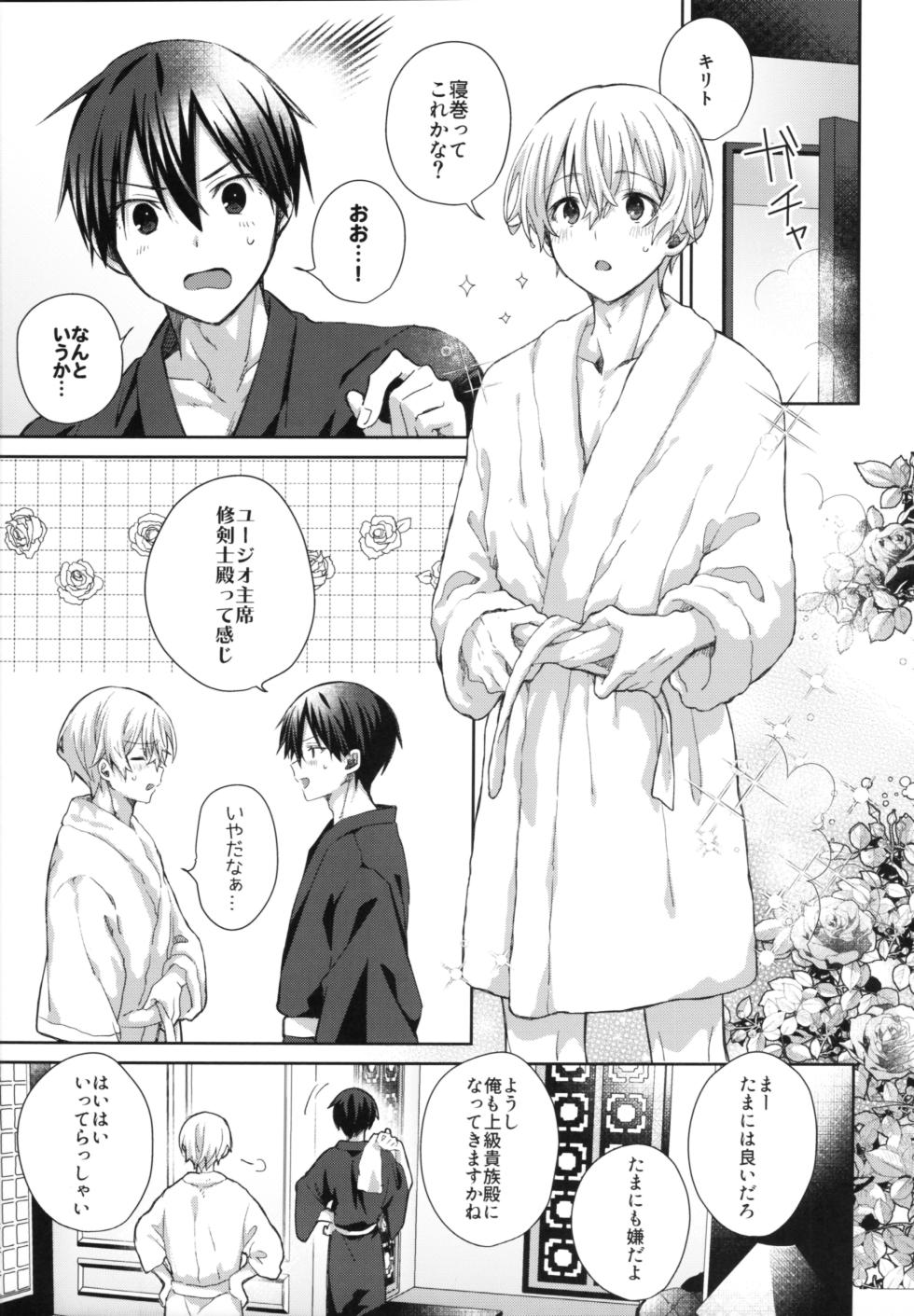 (C102) [trigger.m (Emu Emuo)] Adolescent Summer (Sword Art Online) - Page 10