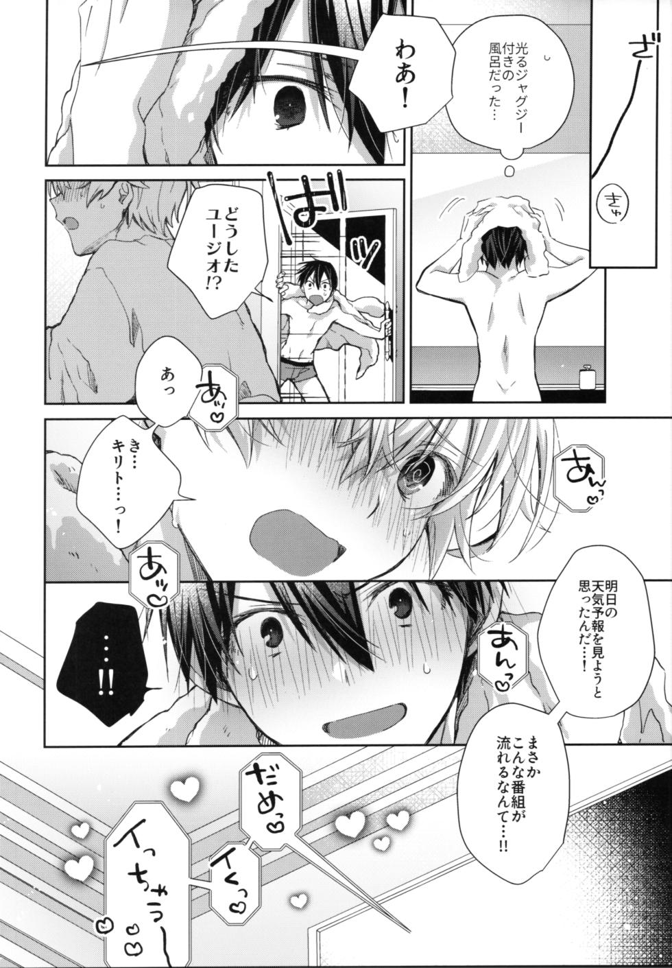 (C102) [trigger.m (Emu Emuo)] Adolescent Summer (Sword Art Online) - Page 11