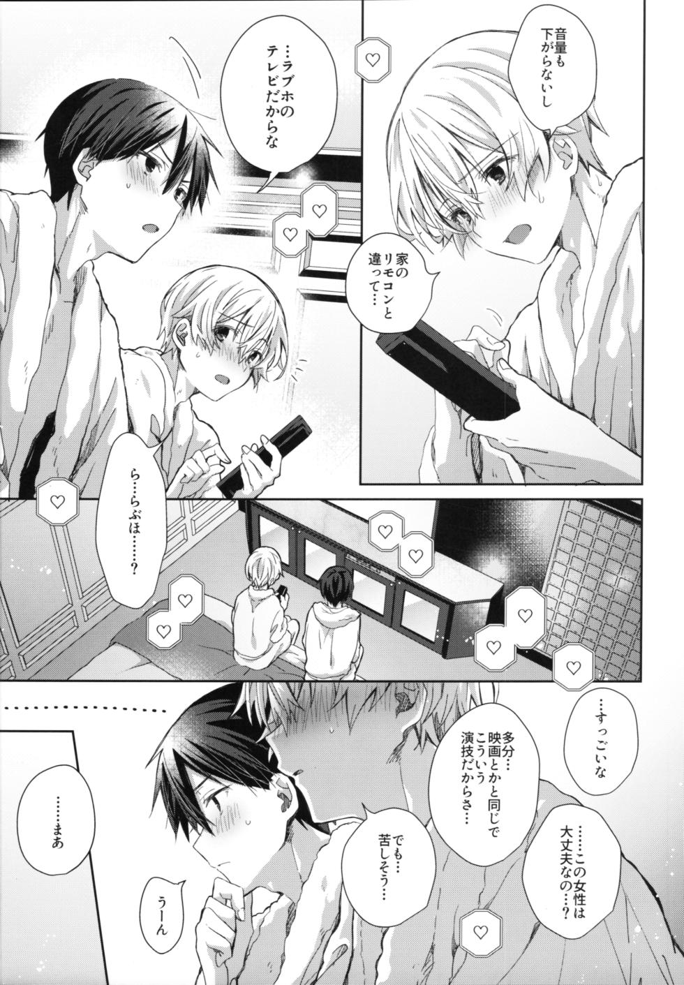 (C102) [trigger.m (Emu Emuo)] Adolescent Summer (Sword Art Online) - Page 12