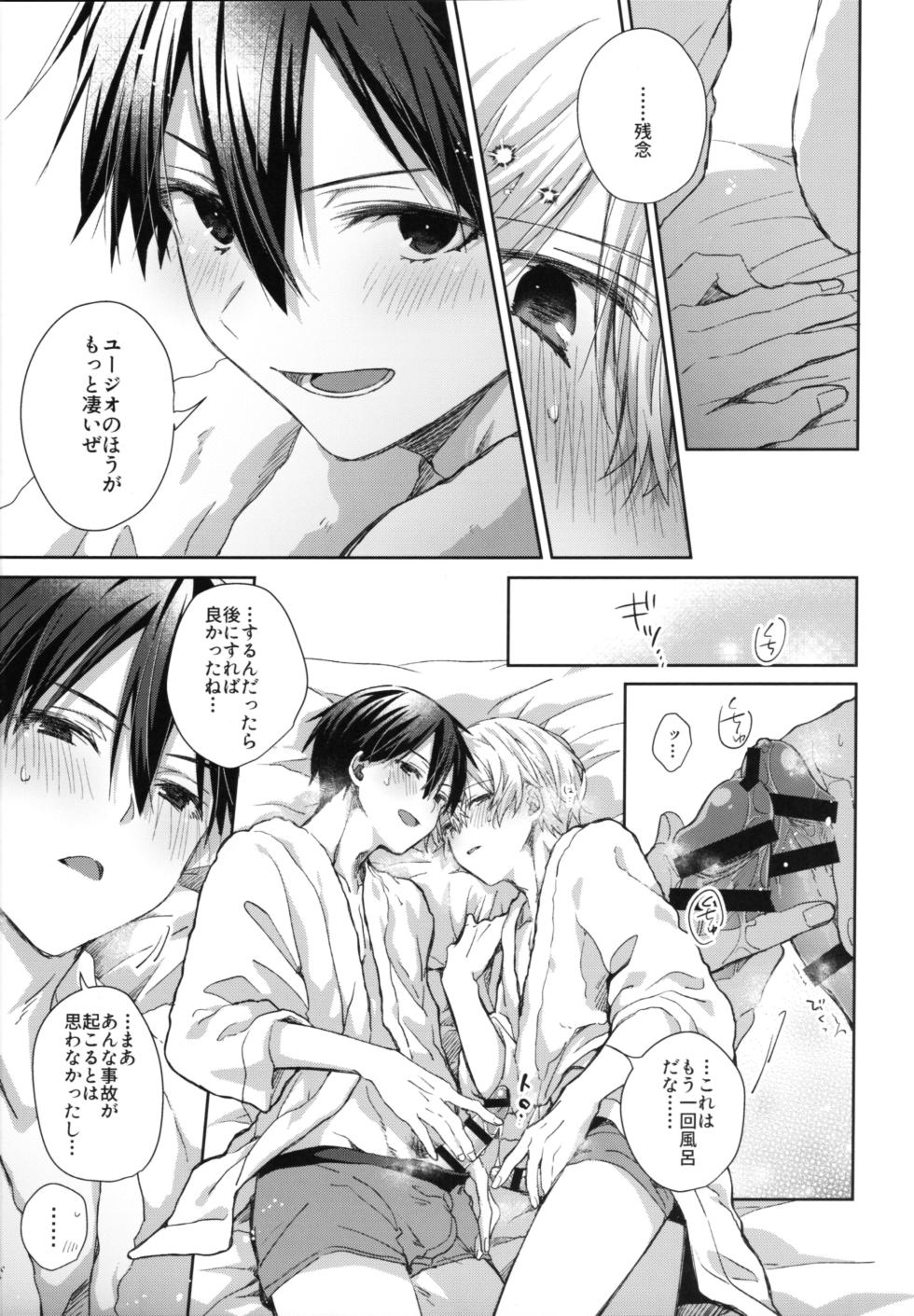 (C102) [trigger.m (Emu Emuo)] Adolescent Summer (Sword Art Online) - Page 14