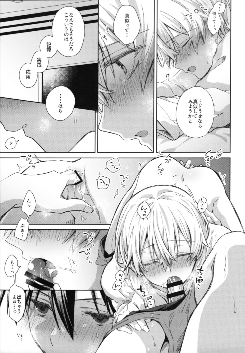 (C102) [trigger.m (Emu Emuo)] Adolescent Summer (Sword Art Online) - Page 16