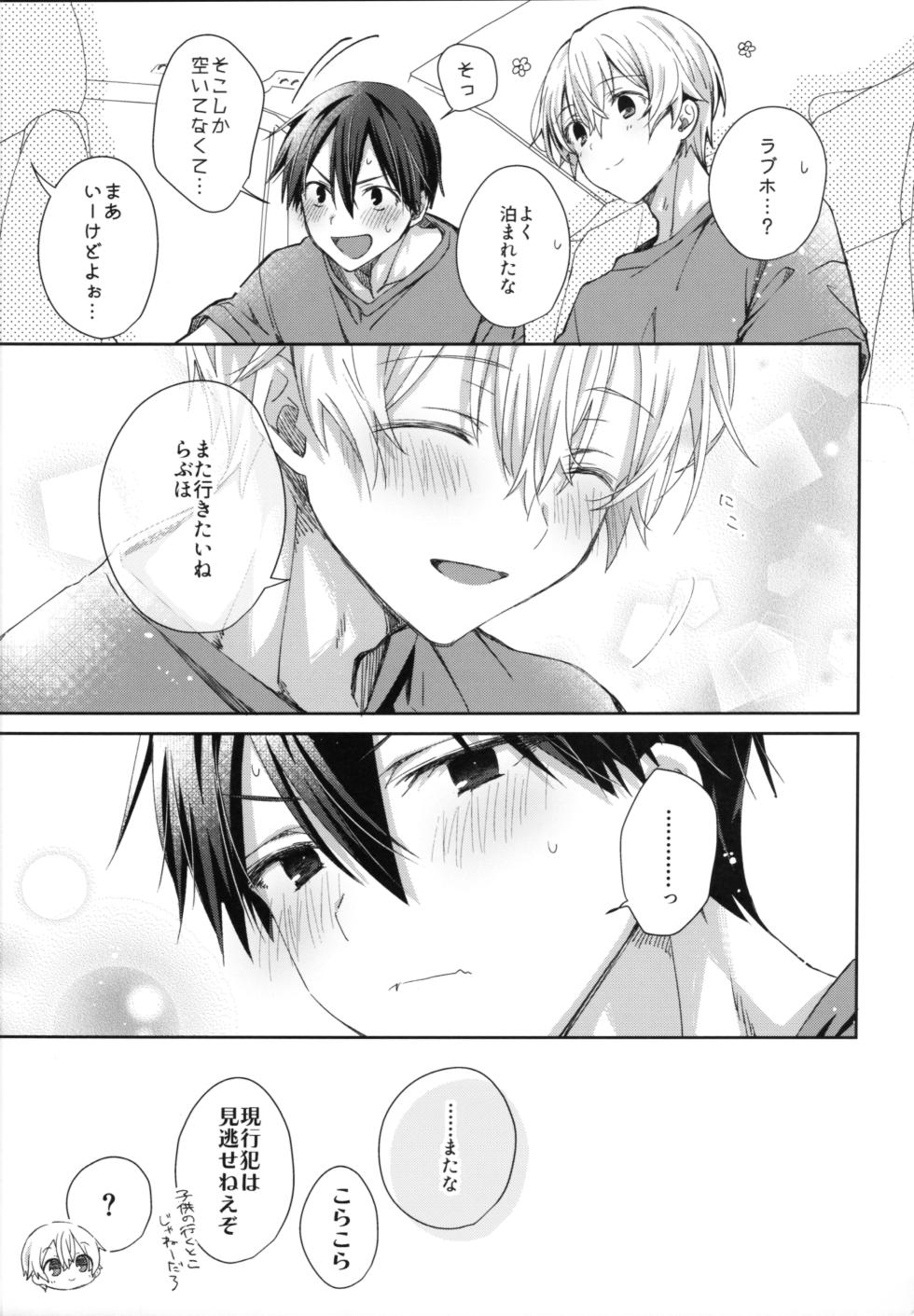 (C102) [trigger.m (Emu Emuo)] Adolescent Summer (Sword Art Online) - Page 26