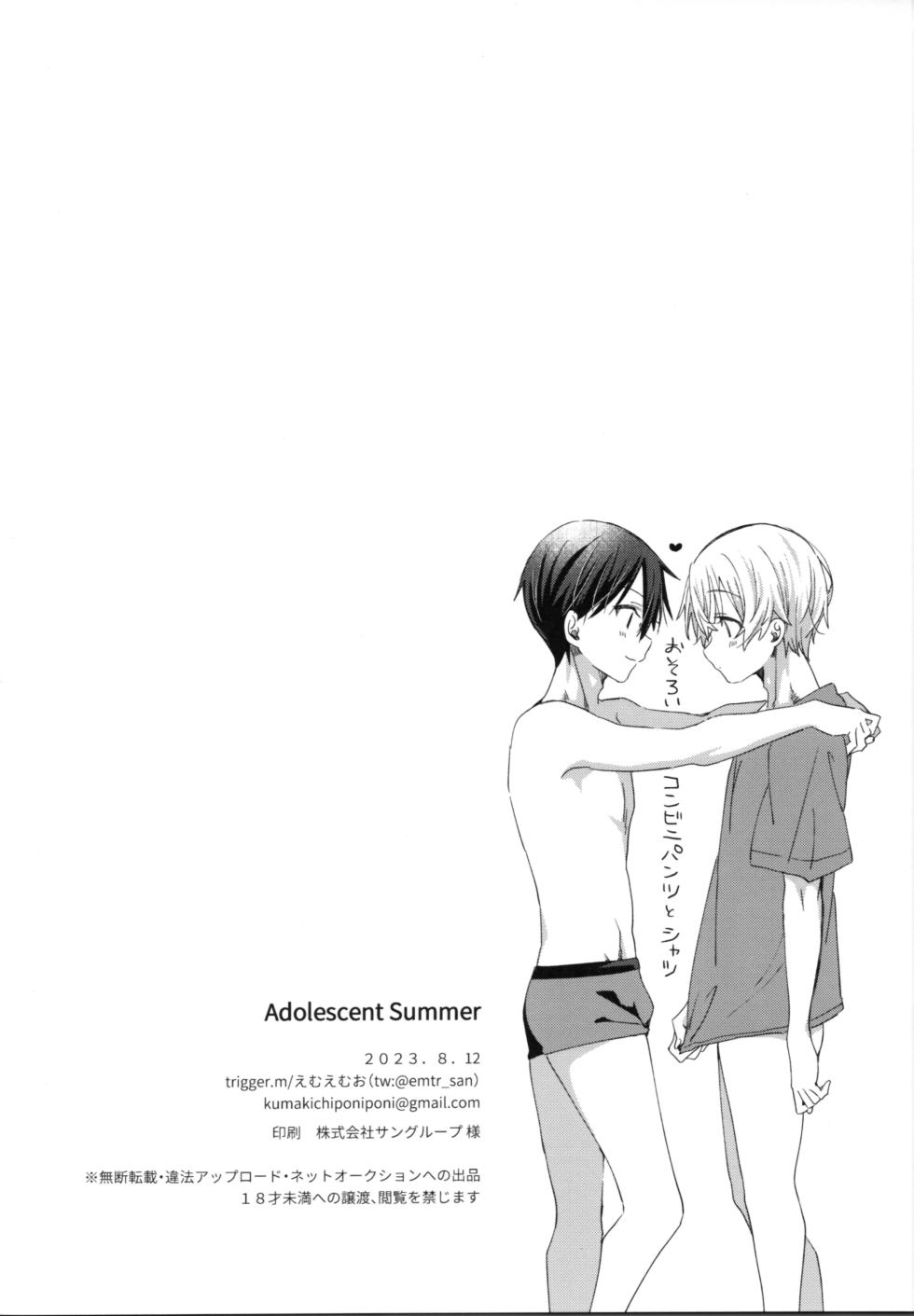 (C102) [trigger.m (Emu Emuo)] Adolescent Summer (Sword Art Online) - Page 27