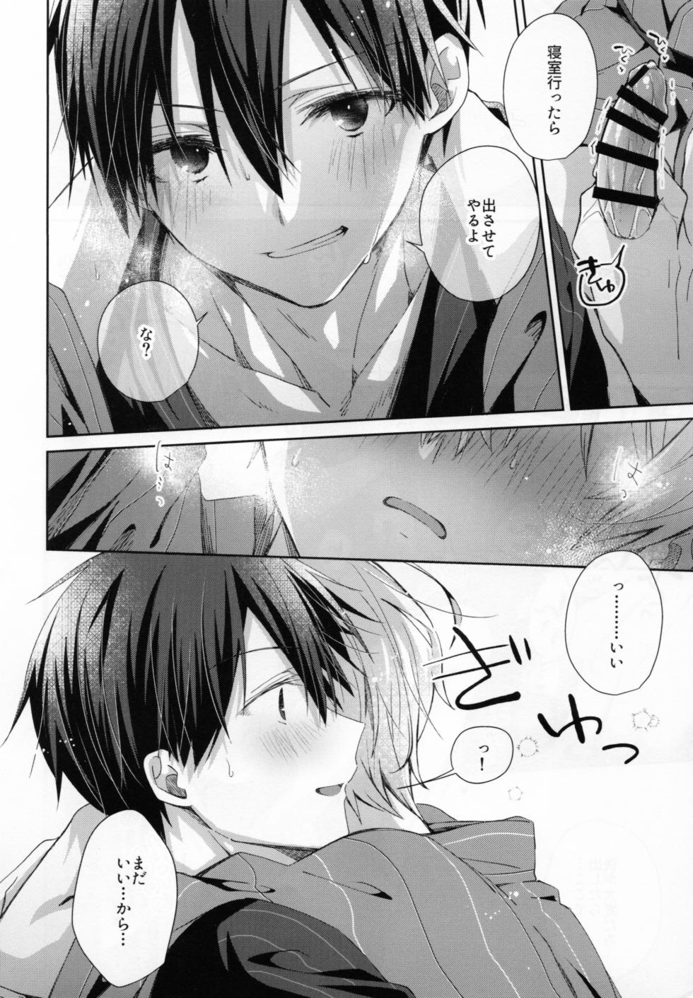 (SUPERKansai29) [trigger.m (Emu Emuo)] Summer Tune (Sword Art Online) - Page 10
