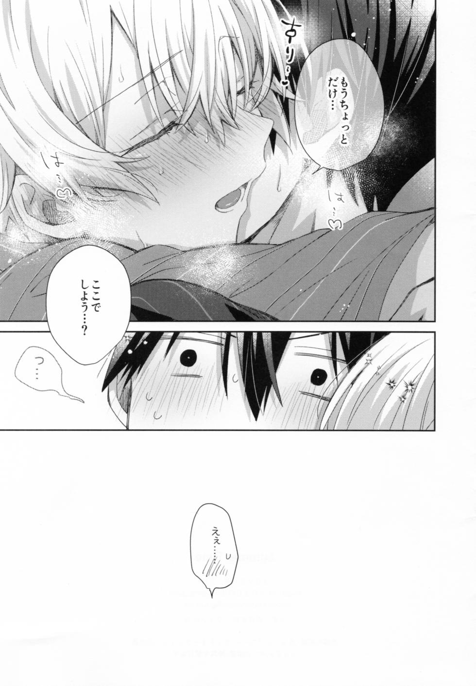 (SUPERKansai29) [trigger.m (Emu Emuo)] Summer Tune (Sword Art Online) - Page 11