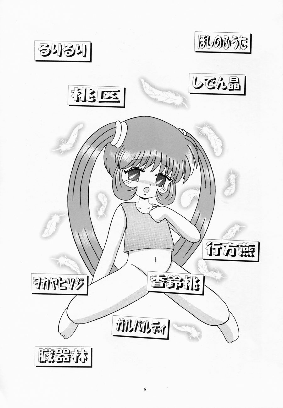 (C61) [Momo no Tsubomi (Various)] Eru Eru 16 (Various) - Page 2