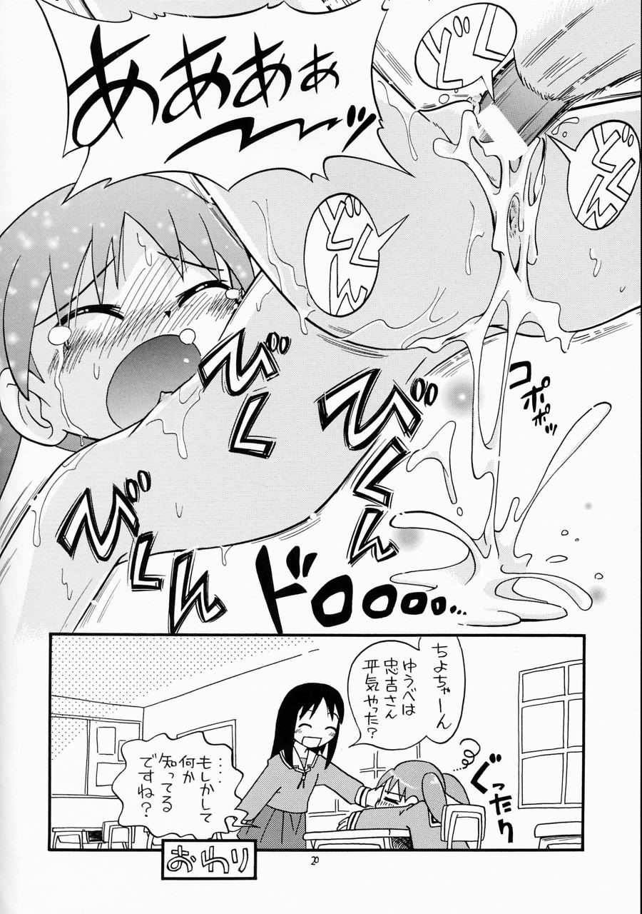 (C61) [Momo no Tsubomi (Various)] Eru Eru 16 (Various) - Page 19