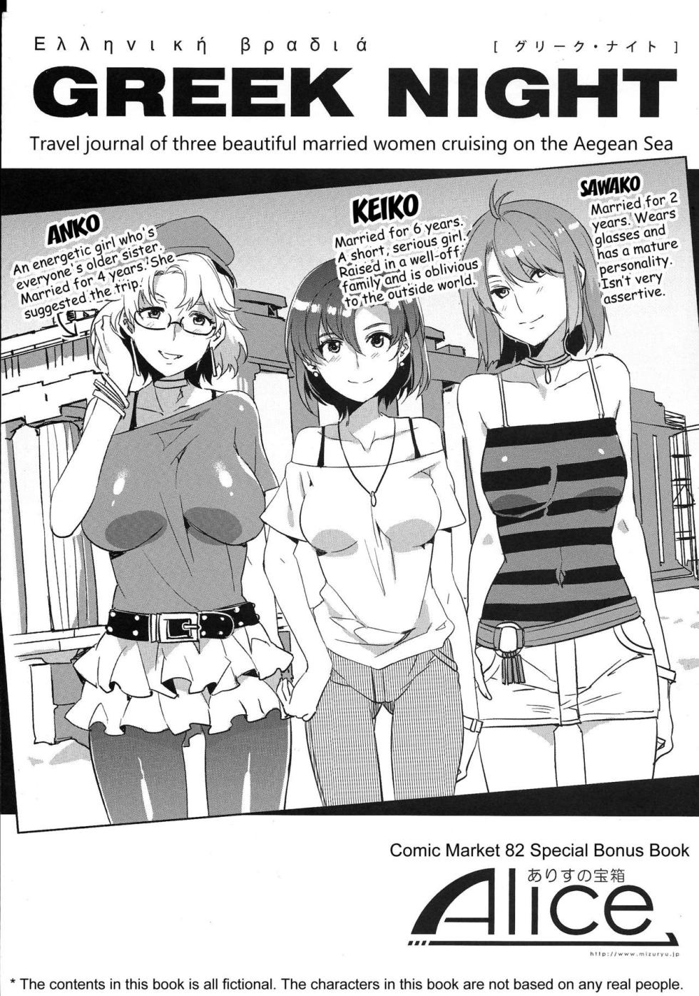 (C82) [Alice no Takarabako (Mizuryu Kei)] GREEK NIGHT [English] [doujin-moe.us] - Page 1