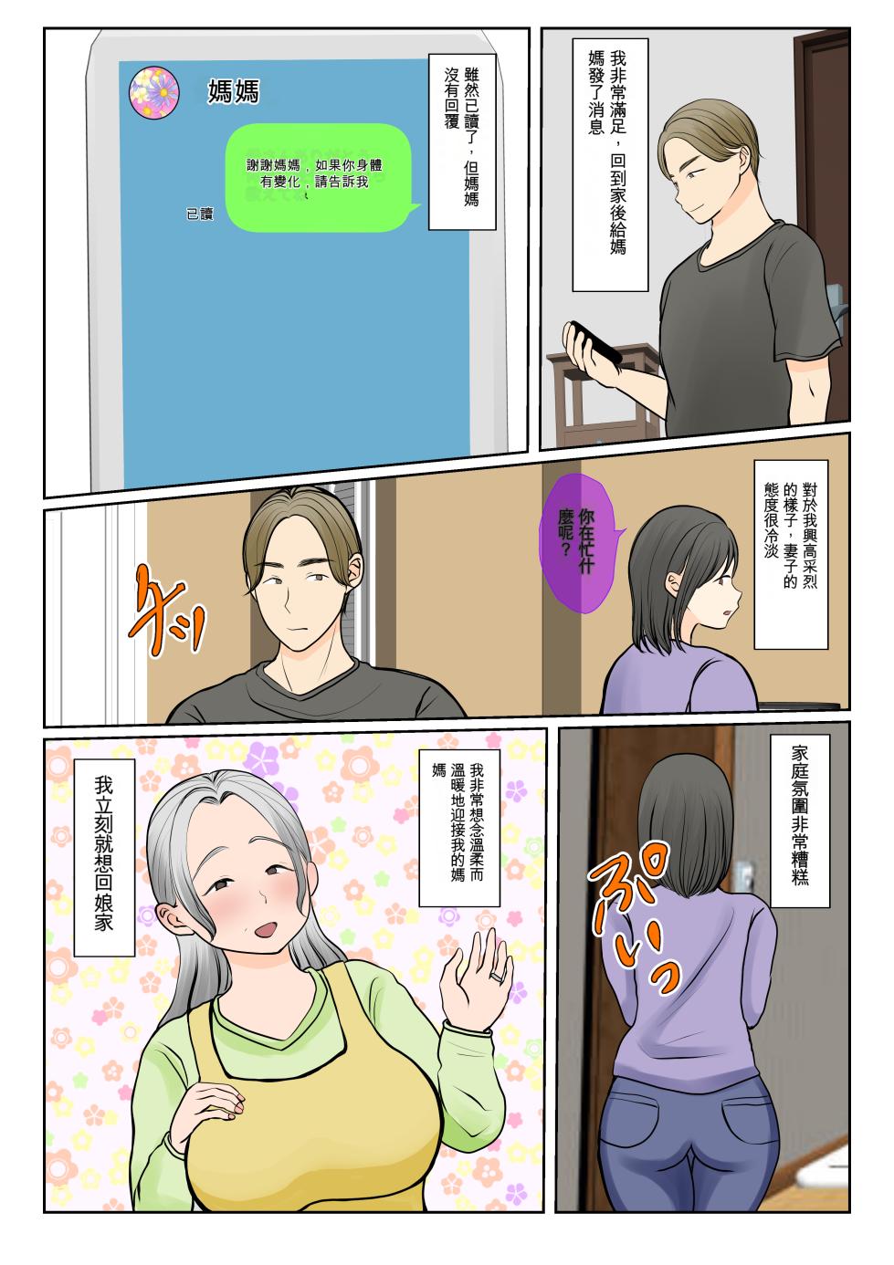 [Benii Kenkyuujo] Jitsubo Dairi Shussan~Shirakawa Yuuka no Baai~  Zenpen + Kouhen [Chinese] - Page 34