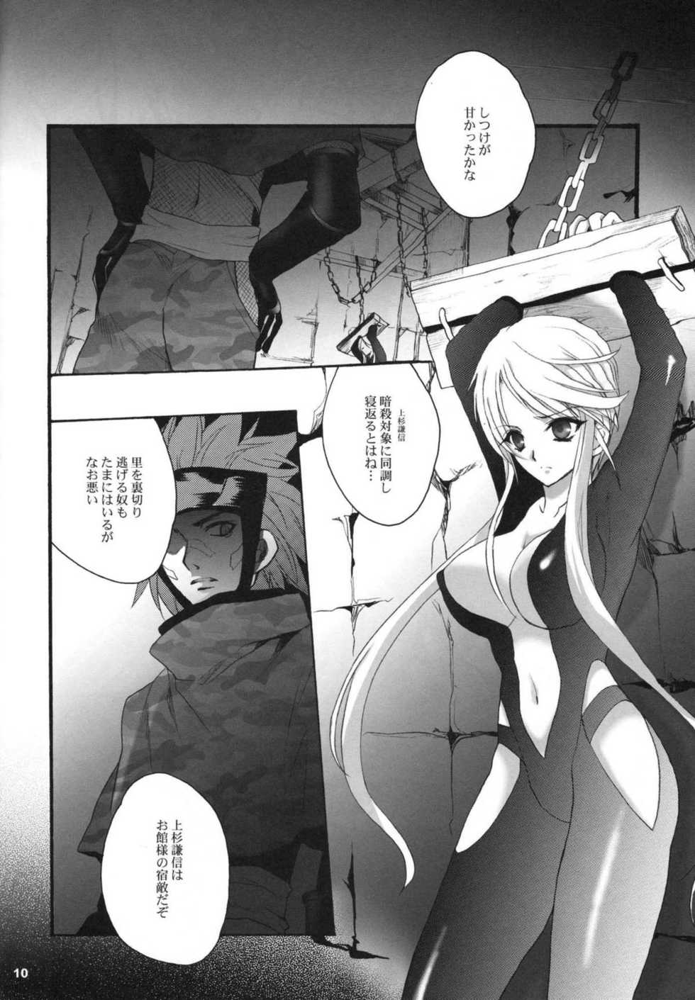 (ComiChara 2) [Hanzai Tengoku (Hasei Agana)] SyuU-U (Sengoku Basara) - Page 9