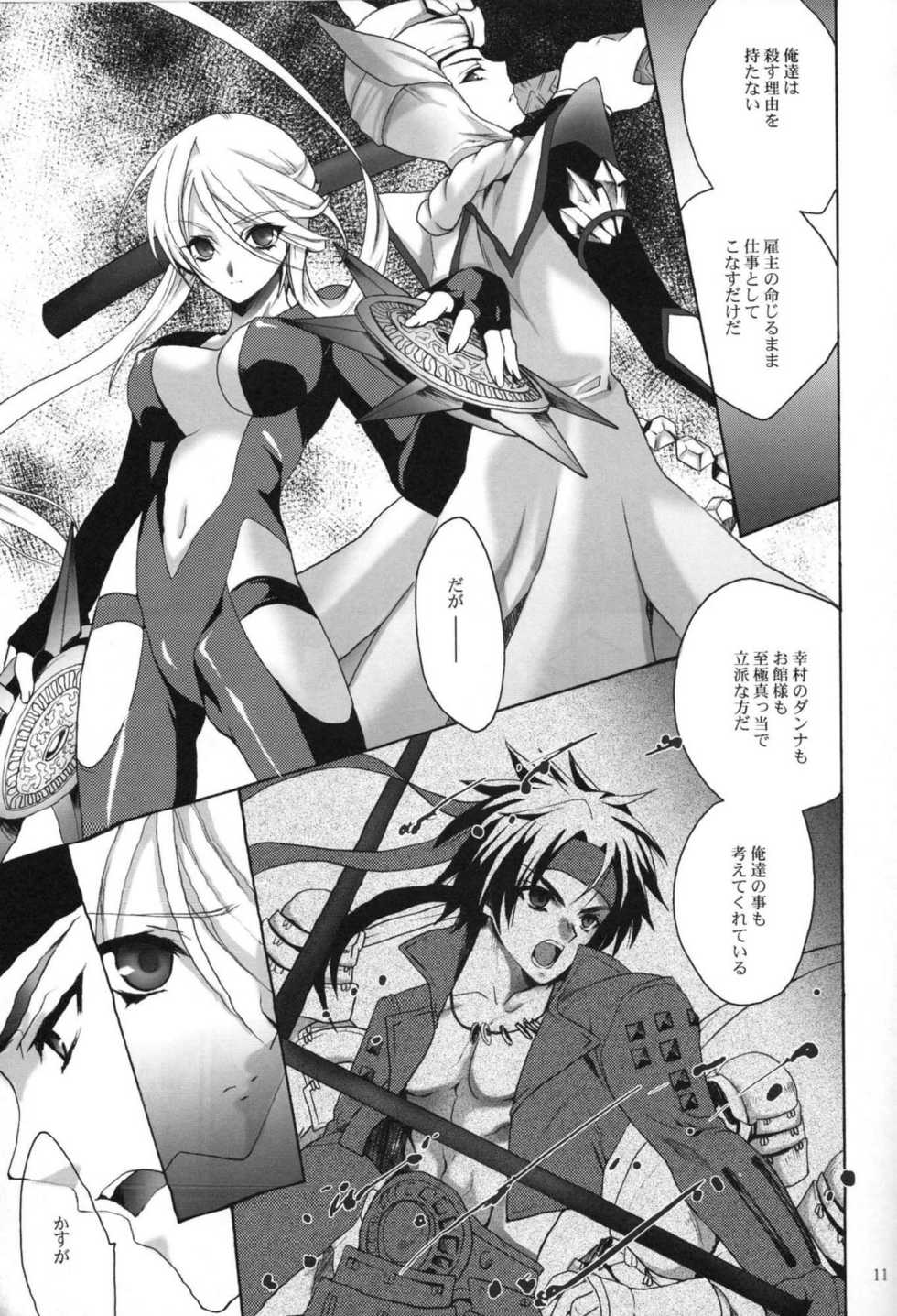 (ComiChara 2) [Hanzai Tengoku (Hasei Agana)] SyuU-U (Sengoku Basara) - Page 10
