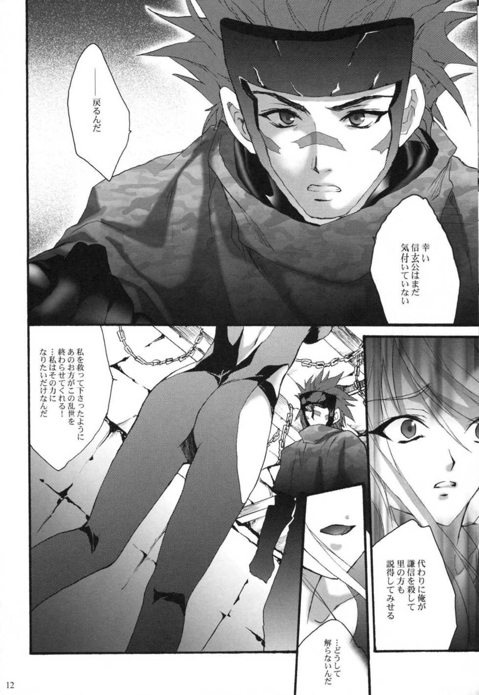 (ComiChara 2) [Hanzai Tengoku (Hasei Agana)] SyuU-U (Sengoku Basara) - Page 11