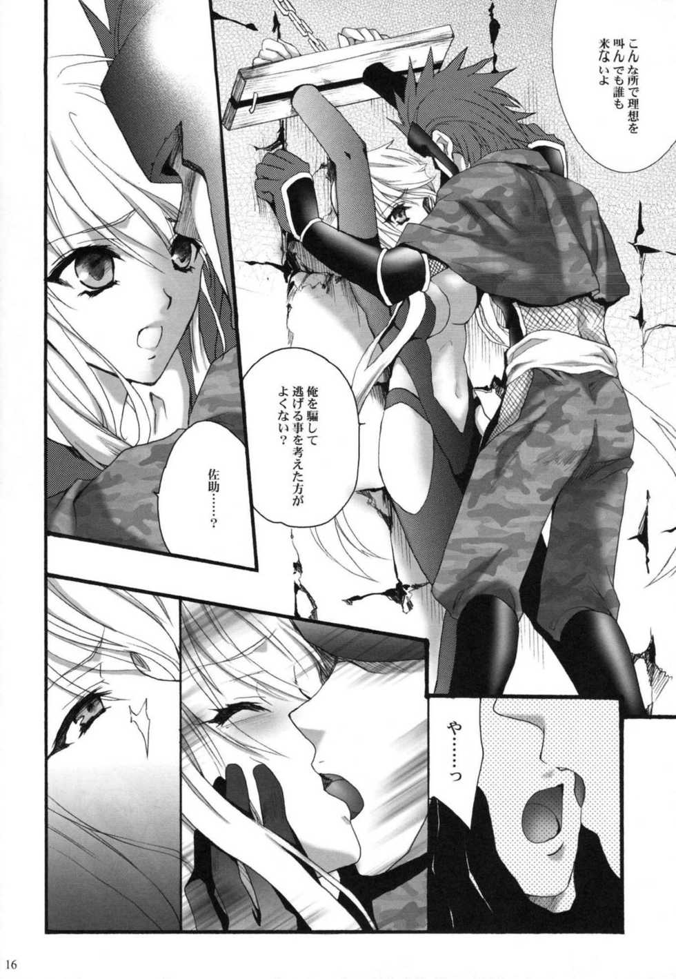(ComiChara 2) [Hanzai Tengoku (Hasei Agana)] SyuU-U (Sengoku Basara) - Page 15