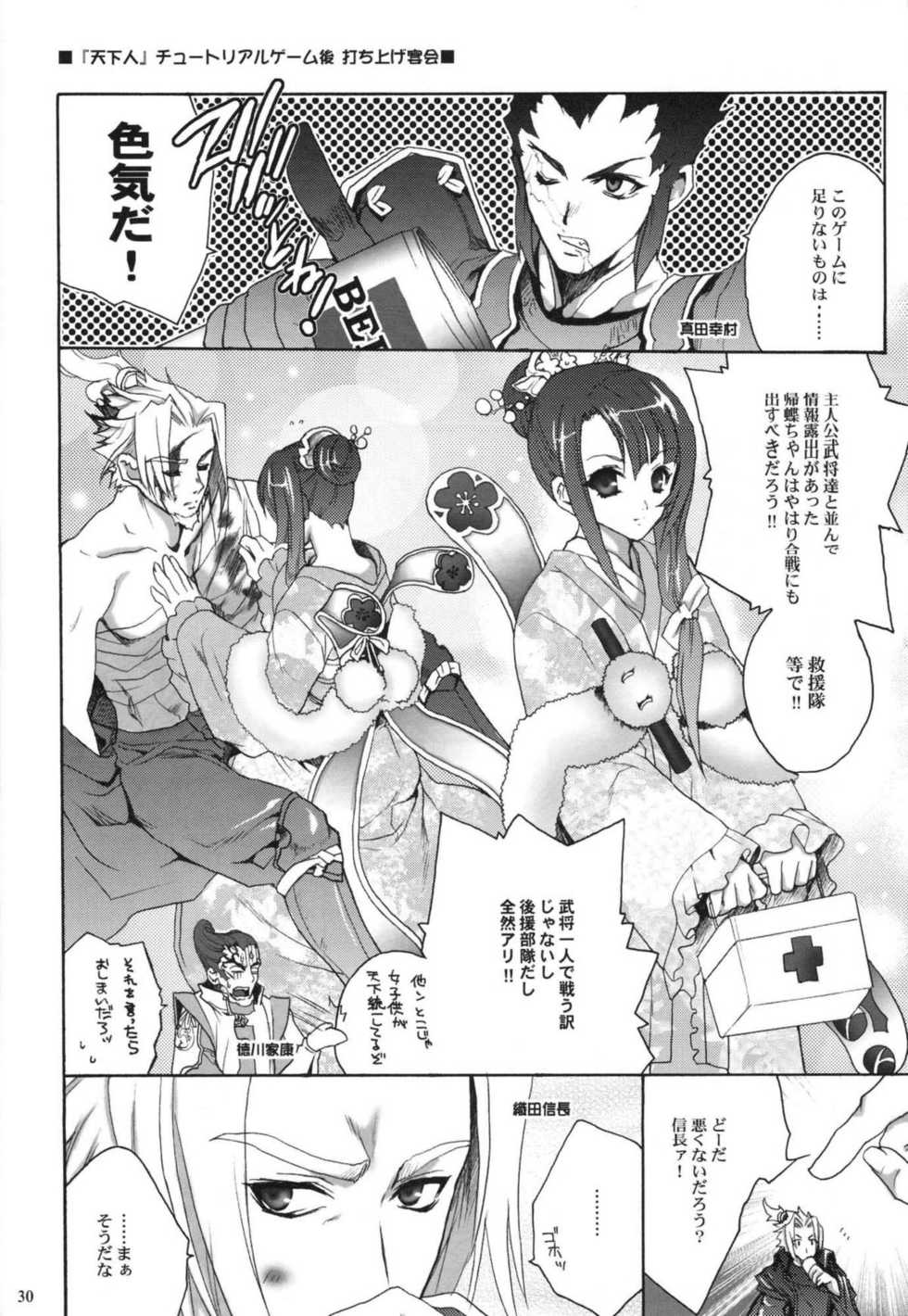 (ComiChara 2) [Hanzai Tengoku (Hasei Agana)] SyuU-U (Sengoku Basara) - Page 29