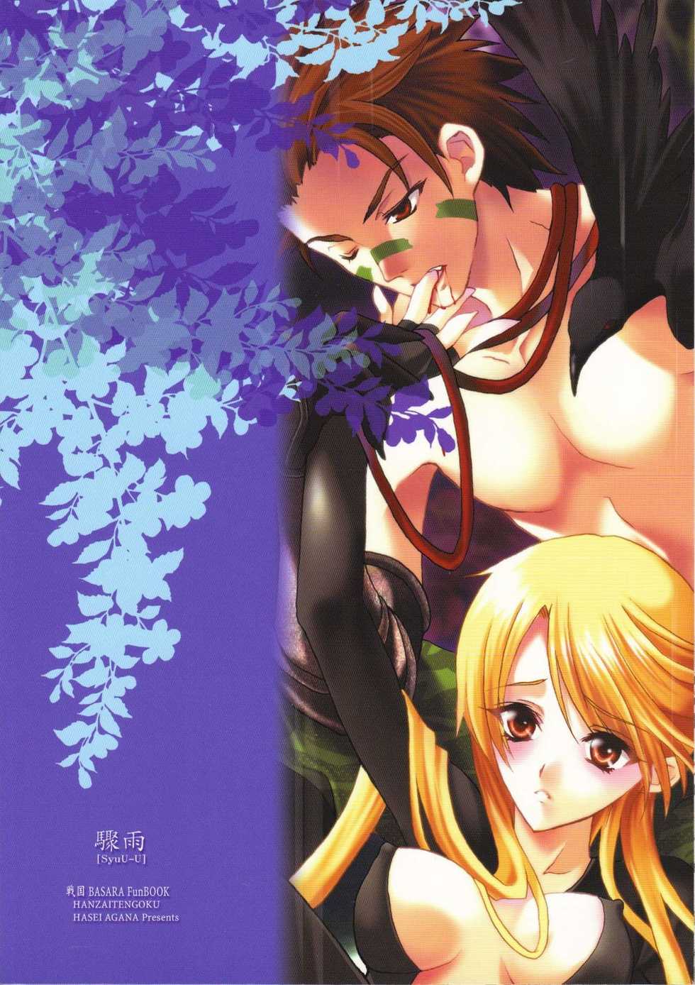 (ComiChara 2) [Hanzai Tengoku (Hasei Agana)] SyuU-U (Sengoku Basara) - Page 34