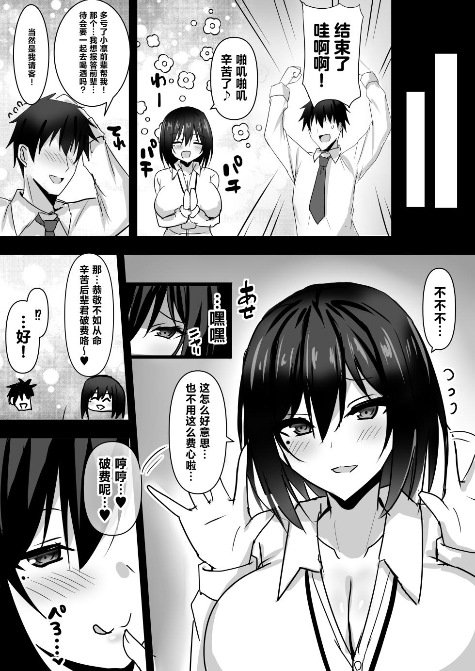 [Happy Lime (Sakura Pochi)] Akogare no Kyonyuu OL Joushi ni Omochikae Sarete Shimatta Hanashi (Shizuka Rin) [Chinese] [Digital] - Page 4