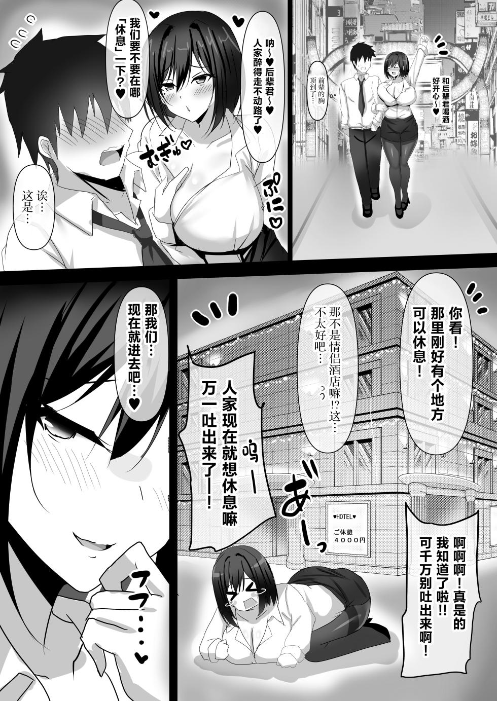 [Happy Lime (Sakura Pochi)] Akogare no Kyonyuu OL Joushi ni Omochikae Sarete Shimatta Hanashi (Shizuka Rin) [Chinese] [Digital] - Page 6