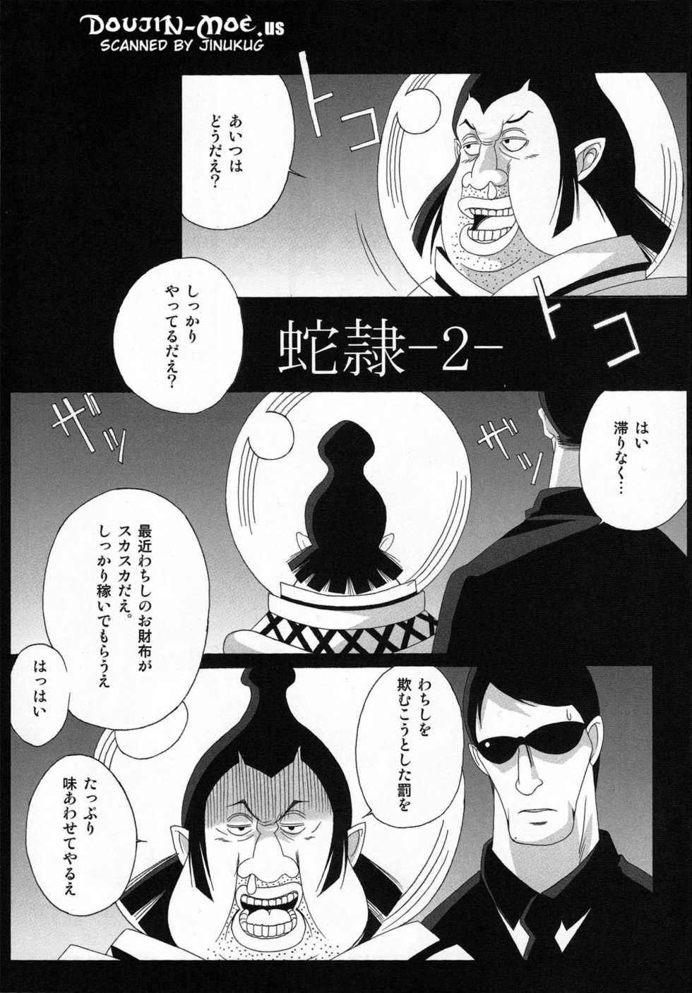 (SC45) [Kairanban (Bibi)] Benten Kairaku 12 Hebirei 2 (One Piece) - Page 4