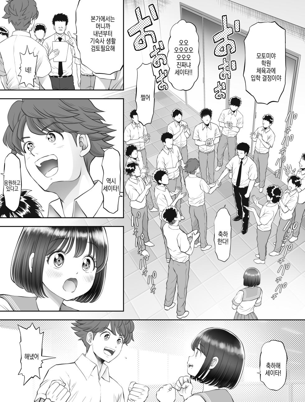 [Toropucchi] Watashi wa Maiban Guro Chin Katei Kyoushi ni... Tanetsuke Saretemasu. 0 | 저는 매일밤 징그러운 자지가 달린 가정교사한테... 씨뿌리기 당하고있어요 0 [Korean] - Page 13