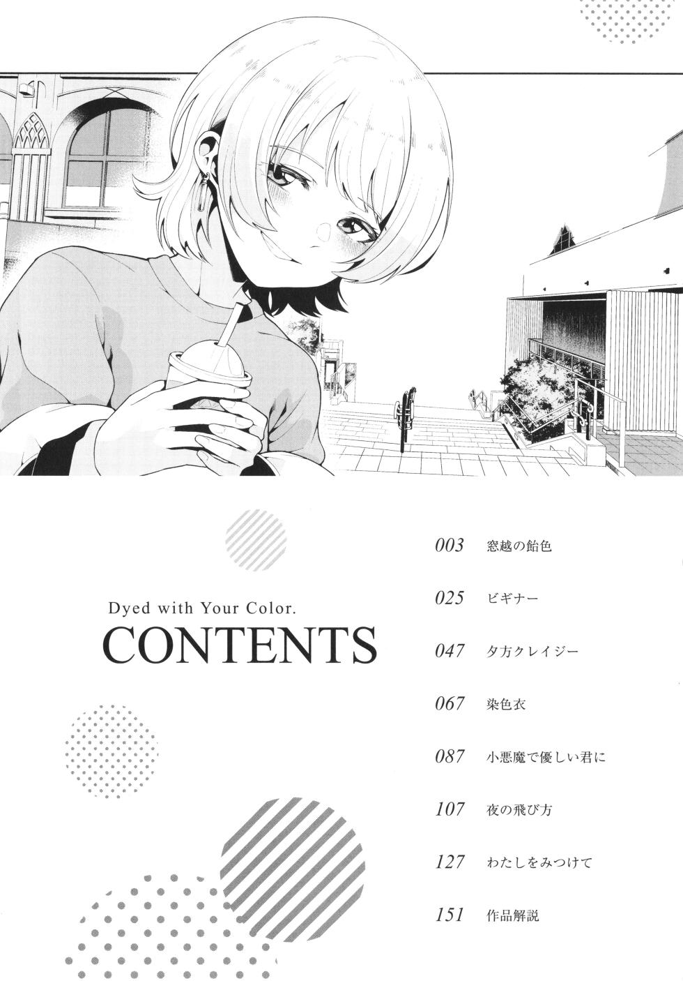 [Migihaji] Watashi de Sometai - Page 4