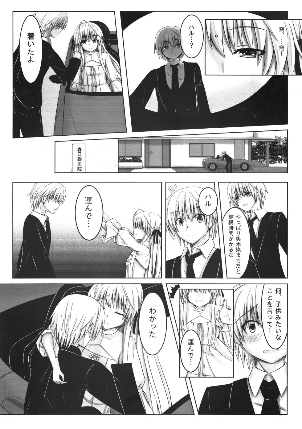 (C95) [Tetsunabe (Nyabe)] Futari no Mirai to Sono Saki to (Yosuga no Sora) - Page 5