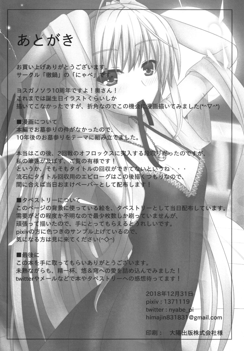 (C95) [Tetsunabe (Nyabe)] Futari no Mirai to Sono Saki to (Yosuga no Sora) - Page 17