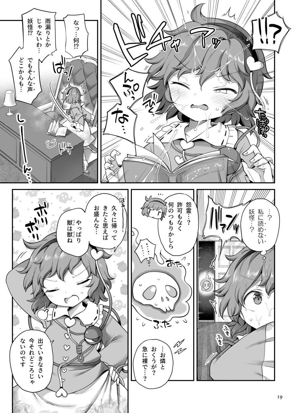 [Unmei no Ikasumi (Harusame) Super Id (Touhou Project) [Digital] - Page 18