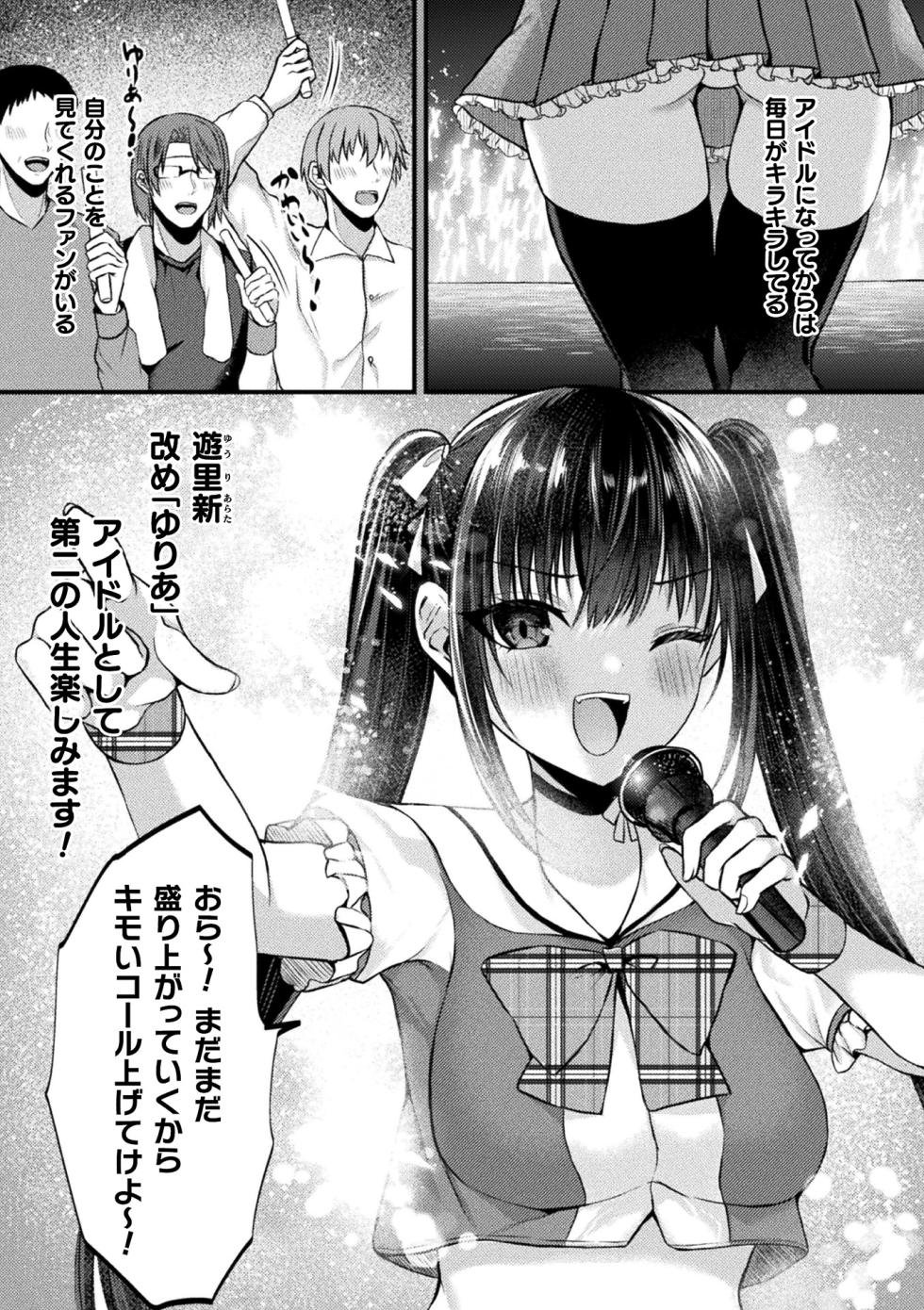 [Anthology] 2D Comic Magazine TS Mesugaki Rakushou Jinsei no Hazu ga "Wakarase" Sarechaimashita Vol.1 - Page 5