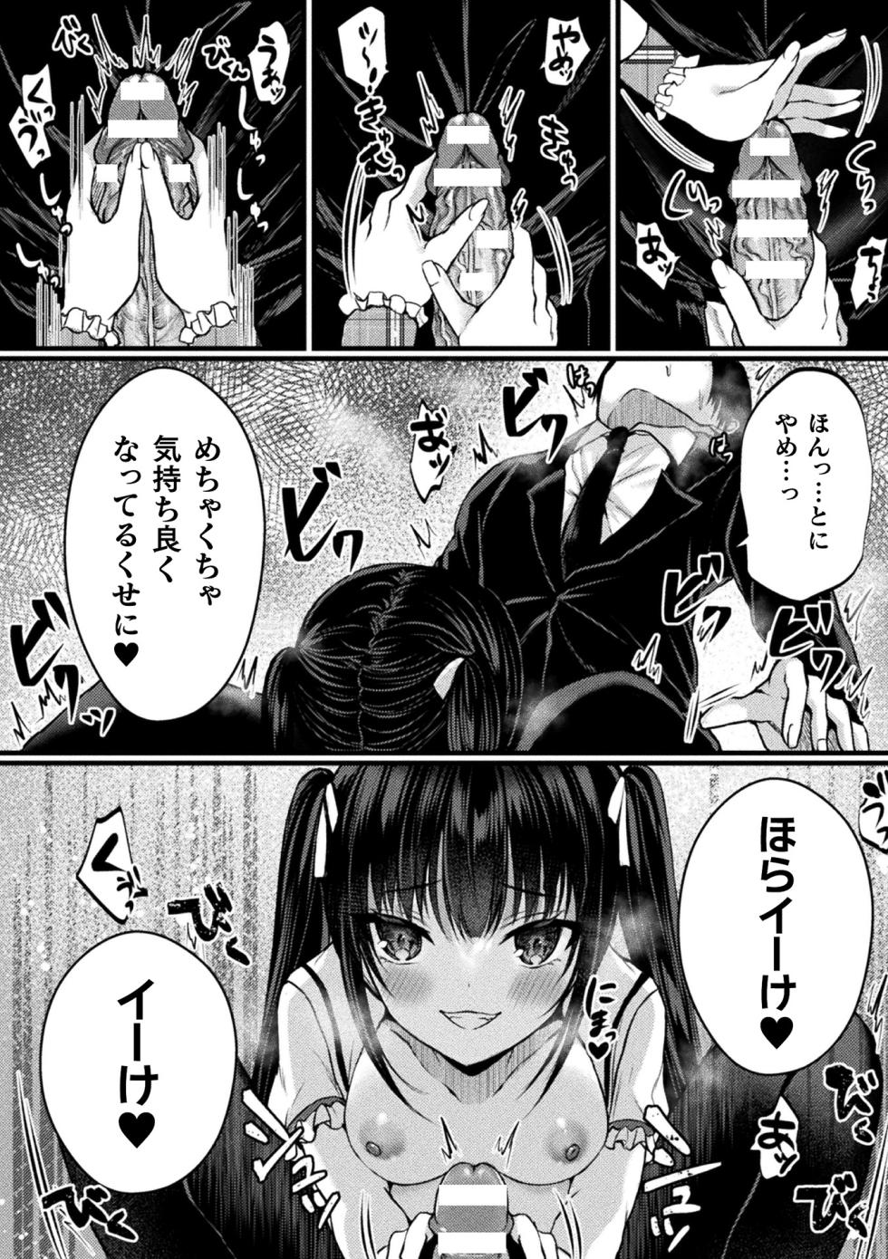 [Anthology] 2D Comic Magazine TS Mesugaki Rakushou Jinsei no Hazu ga "Wakarase" Sarechaimashita Vol.1 - Page 9