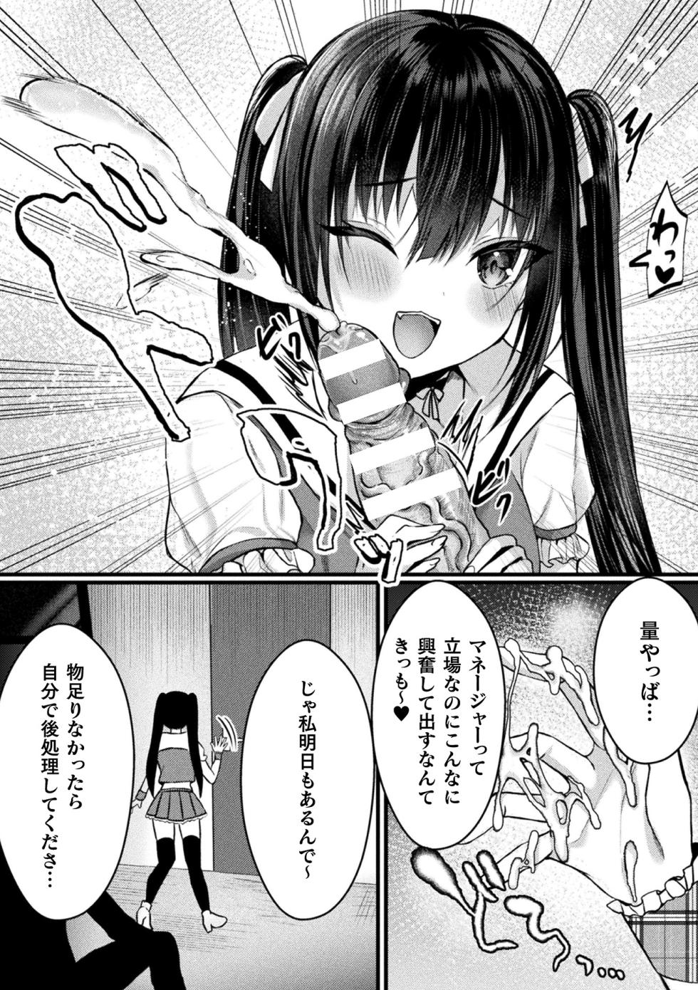 [Anthology] 2D Comic Magazine TS Mesugaki Rakushou Jinsei no Hazu ga "Wakarase" Sarechaimashita Vol.1 - Page 10