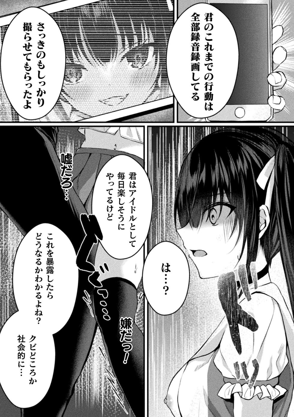 [Anthology] 2D Comic Magazine TS Mesugaki Rakushou Jinsei no Hazu ga "Wakarase" Sarechaimashita Vol.1 - Page 12