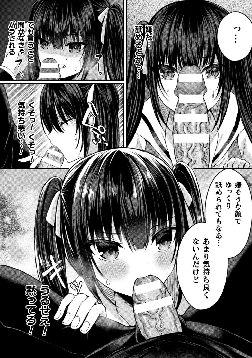 [Anthology] 2D Comic Magazine TS Mesugaki Rakushou Jinsei no Hazu ga "Wakarase" Sarechaimashita Vol.1 - Page 14