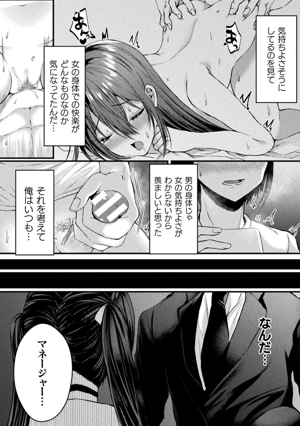 [Anthology] 2D Comic Magazine TS Mesugaki Rakushou Jinsei no Hazu ga "Wakarase" Sarechaimashita Vol.1 - Page 20