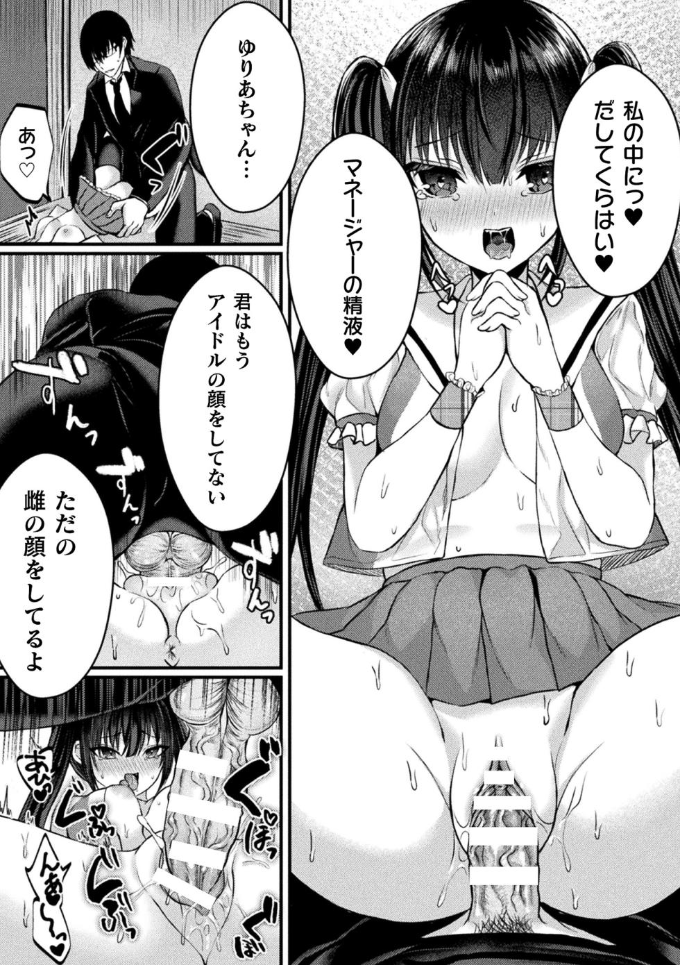 [Anthology] 2D Comic Magazine TS Mesugaki Rakushou Jinsei no Hazu ga "Wakarase" Sarechaimashita Vol.1 - Page 21