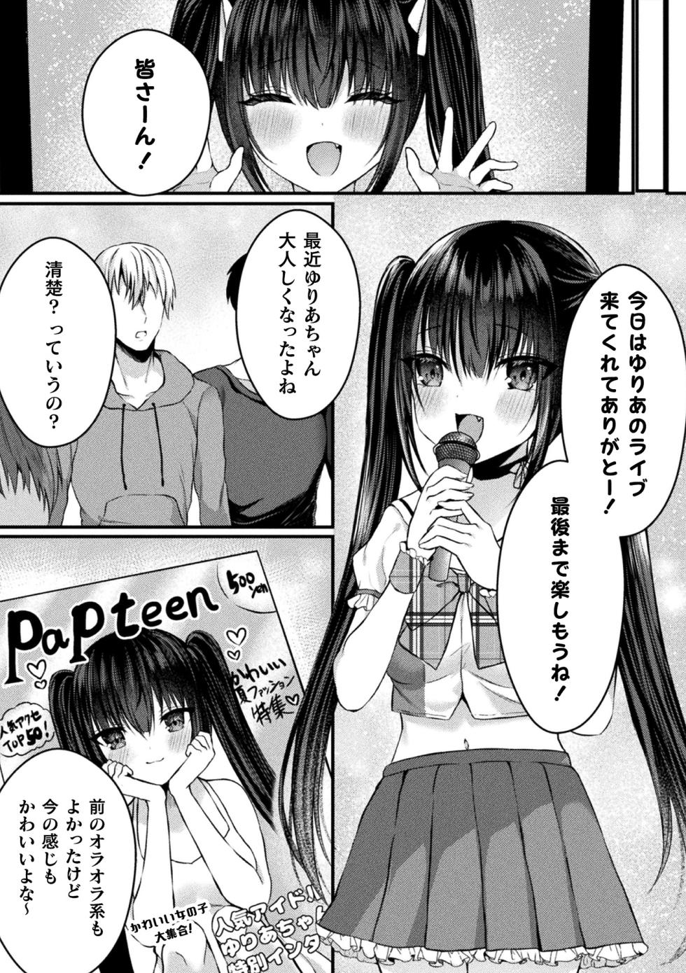 [Anthology] 2D Comic Magazine TS Mesugaki Rakushou Jinsei no Hazu ga "Wakarase" Sarechaimashita Vol.1 - Page 23