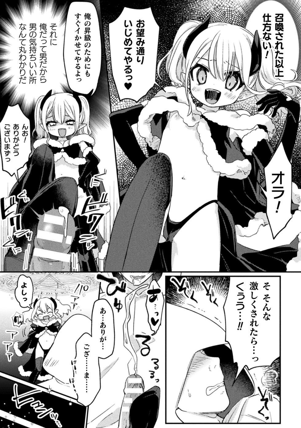 [Anthology] 2D Comic Magazine TS Mesugaki Rakushou Jinsei no Hazu ga "Wakarase" Sarechaimashita Vol.1 - Page 27