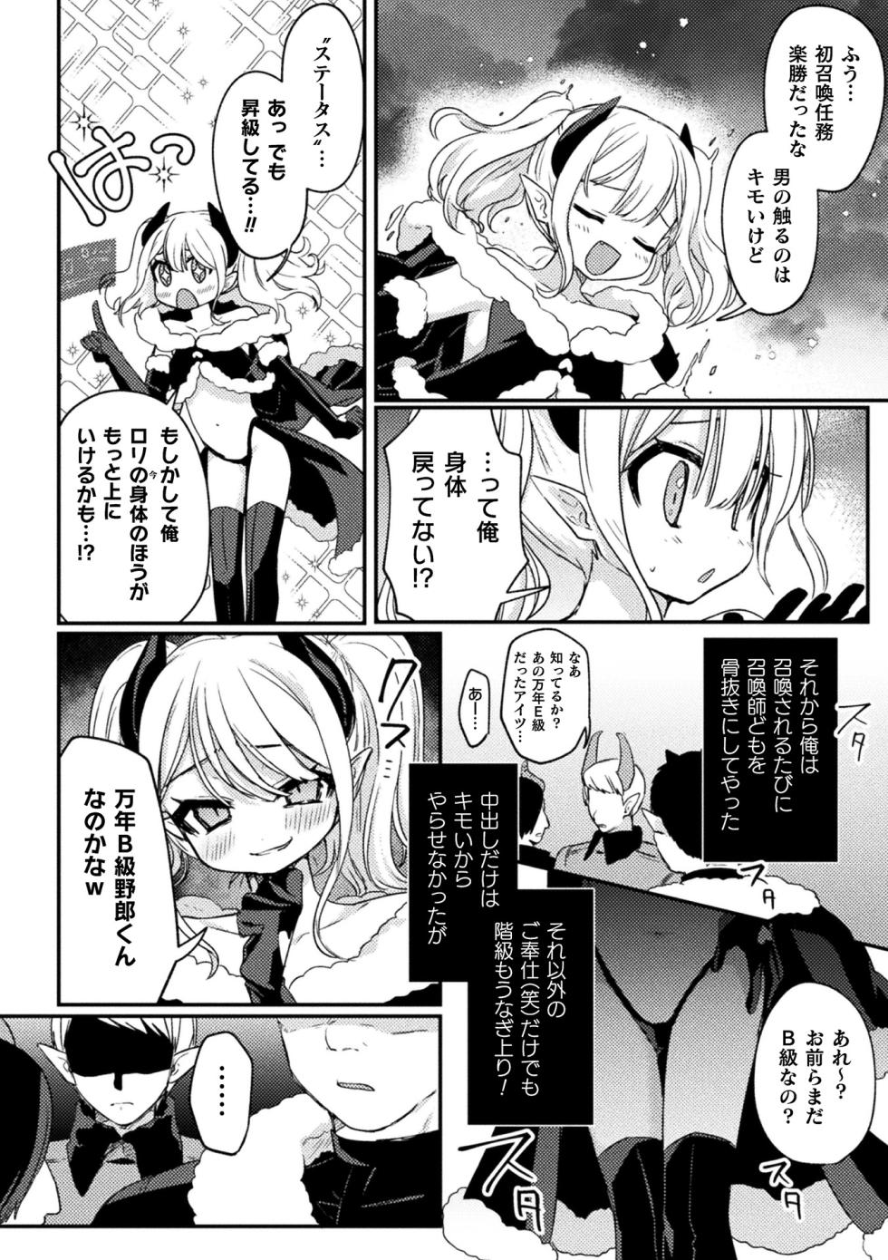 [Anthology] 2D Comic Magazine TS Mesugaki Rakushou Jinsei no Hazu ga "Wakarase" Sarechaimashita Vol.1 - Page 28