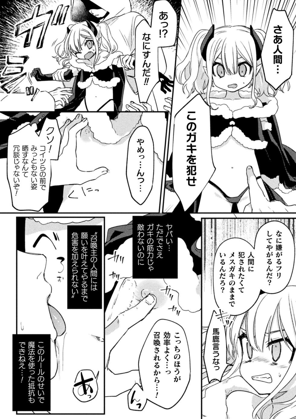 [Anthology] 2D Comic Magazine TS Mesugaki Rakushou Jinsei no Hazu ga "Wakarase" Sarechaimashita Vol.1 - Page 30