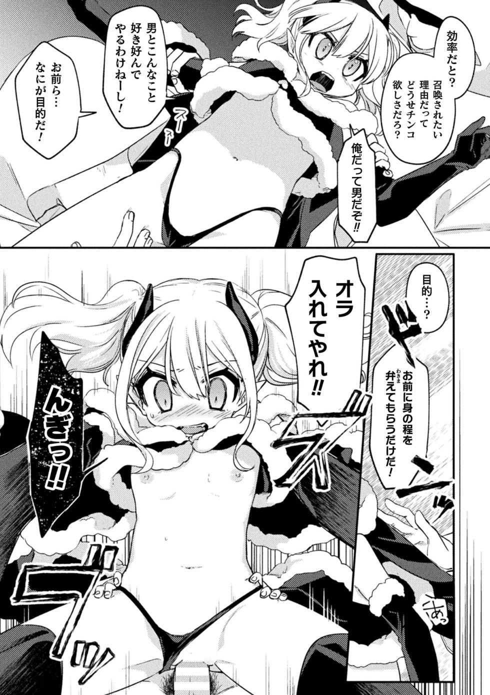 [Anthology] 2D Comic Magazine TS Mesugaki Rakushou Jinsei no Hazu ga "Wakarase" Sarechaimashita Vol.1 - Page 31