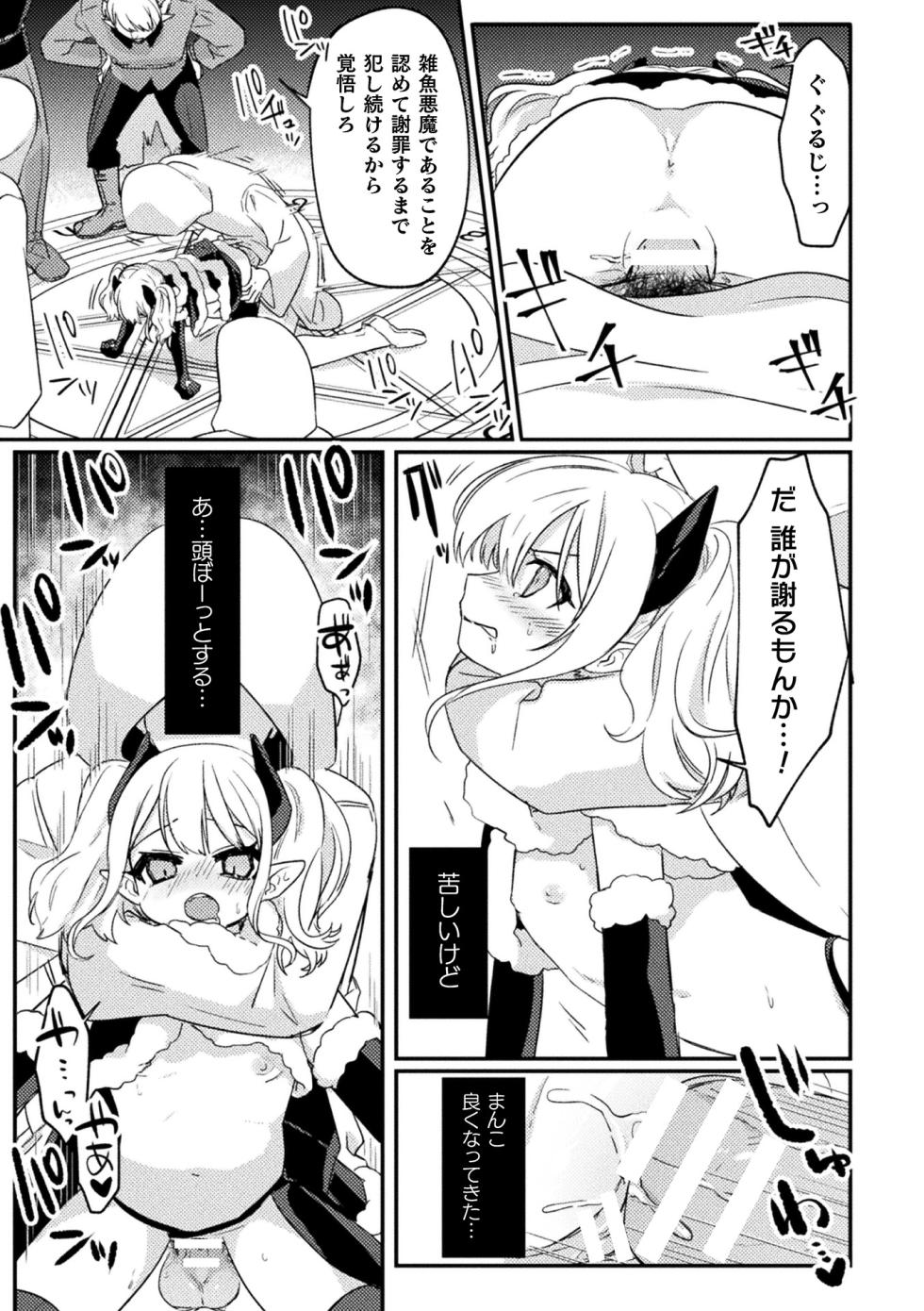 [Anthology] 2D Comic Magazine TS Mesugaki Rakushou Jinsei no Hazu ga "Wakarase" Sarechaimashita Vol.1 - Page 33