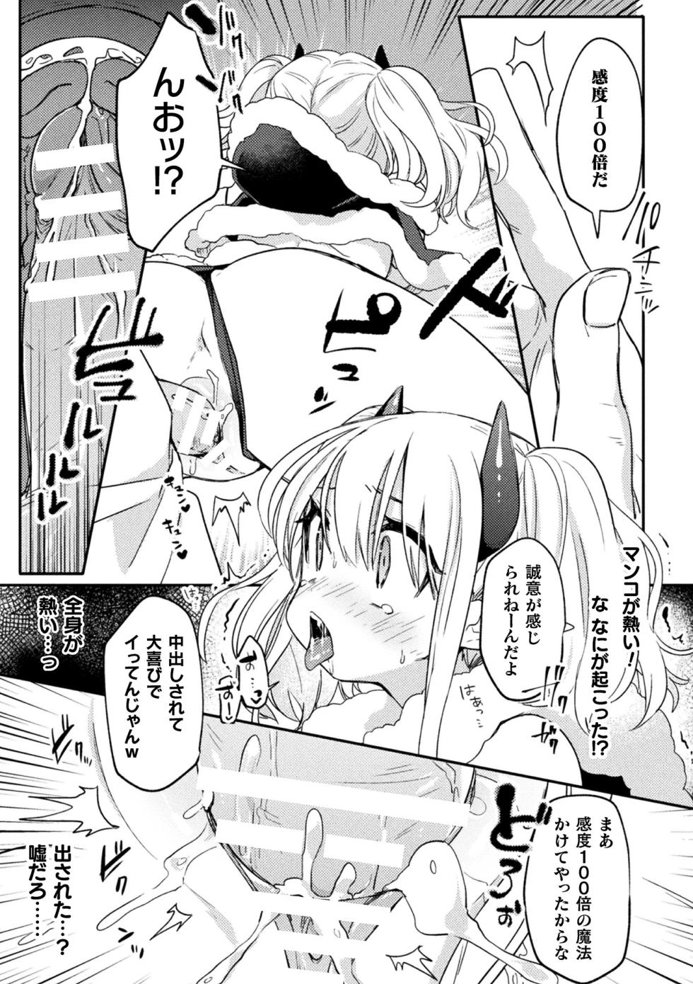 [Anthology] 2D Comic Magazine TS Mesugaki Rakushou Jinsei no Hazu ga "Wakarase" Sarechaimashita Vol.1 - Page 35