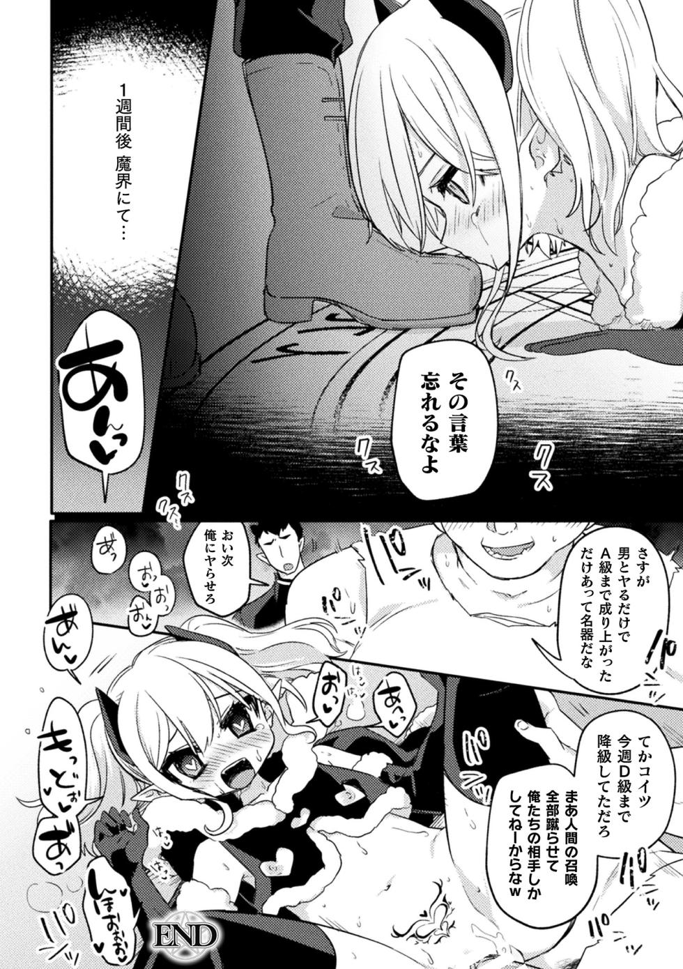 [Anthology] 2D Comic Magazine TS Mesugaki Rakushou Jinsei no Hazu ga "Wakarase" Sarechaimashita Vol.1 - Page 40