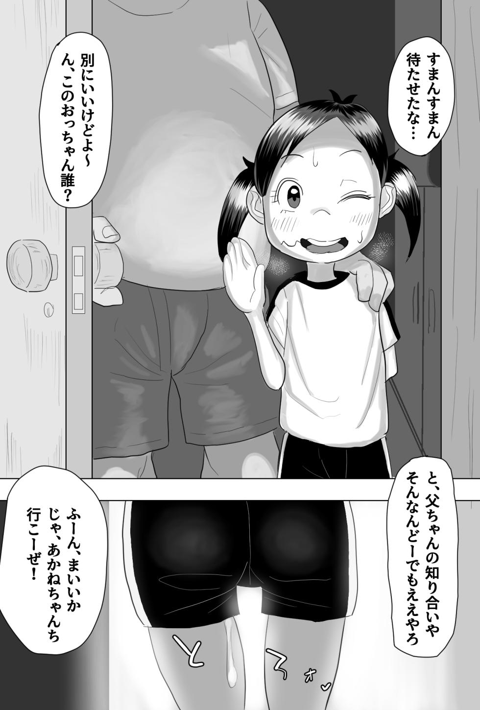 [Genki Tarou] Noriko (Urayasu Tekkin Kazoku) - Page 5