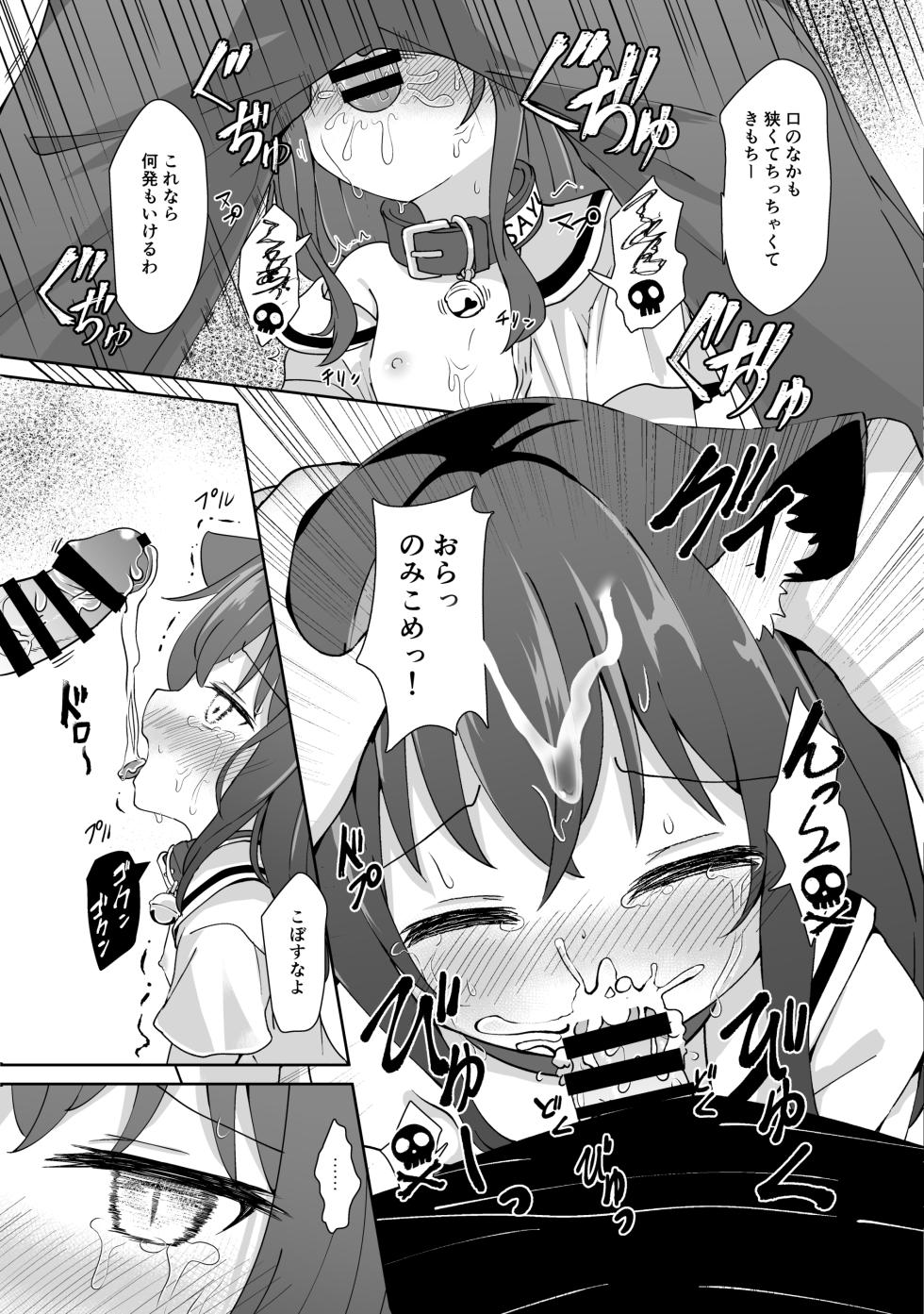 [Suzume Nest (Umi Suzume)] Machi no Neko ga Kmatte  Itanode Sukutsute Ageta [Digital] - Page 6
