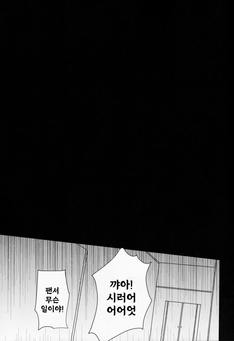 (C97) [downbeat (Kirimoto Yuuji)] Persona Futanari | 페르소나 후타나리 (Persona 5) [Korean] - Page 3