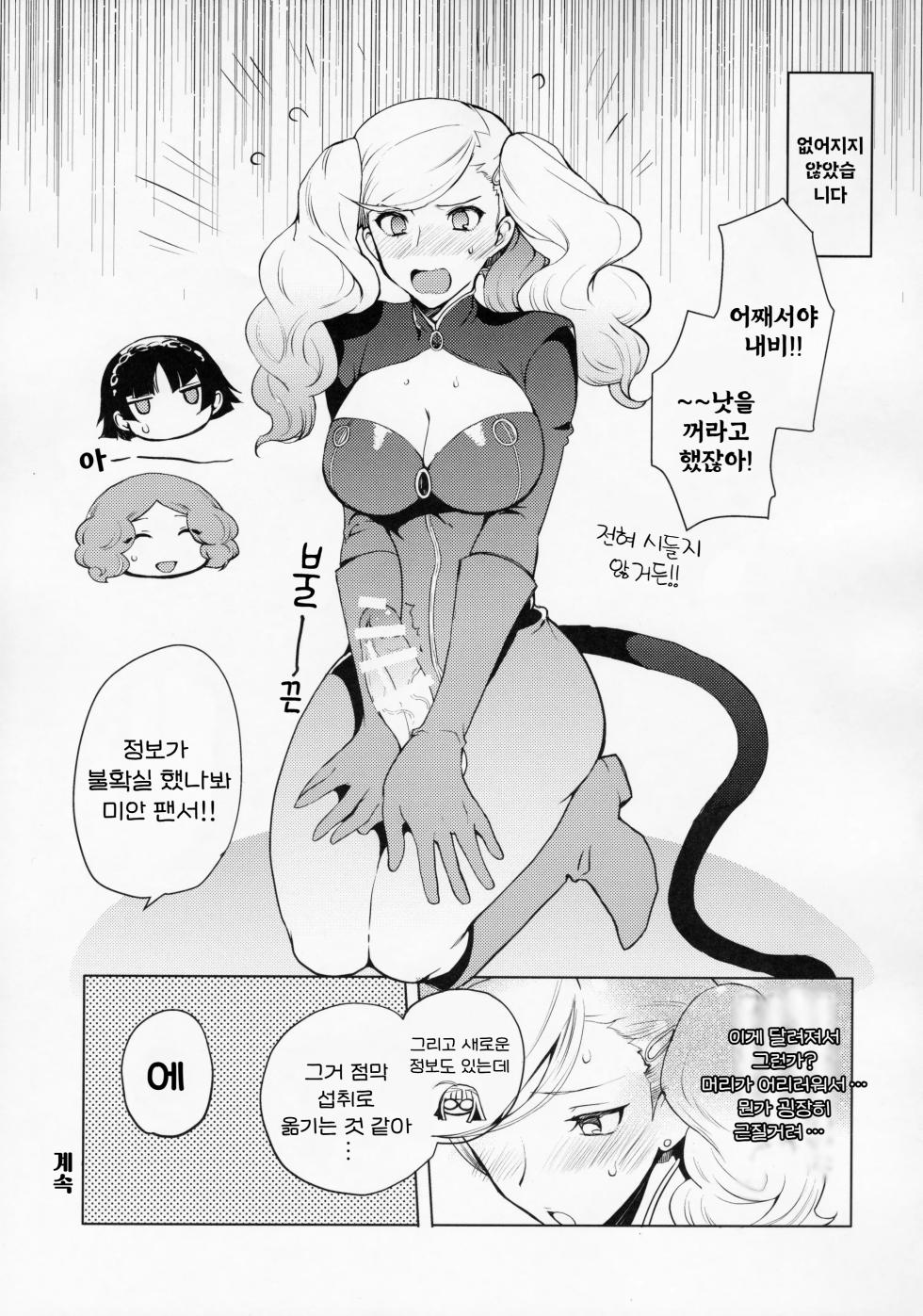 (C97) [downbeat (Kirimoto Yuuji)] Persona Futanari | 페르소나 후타나리 (Persona 5) [Korean] - Page 7
