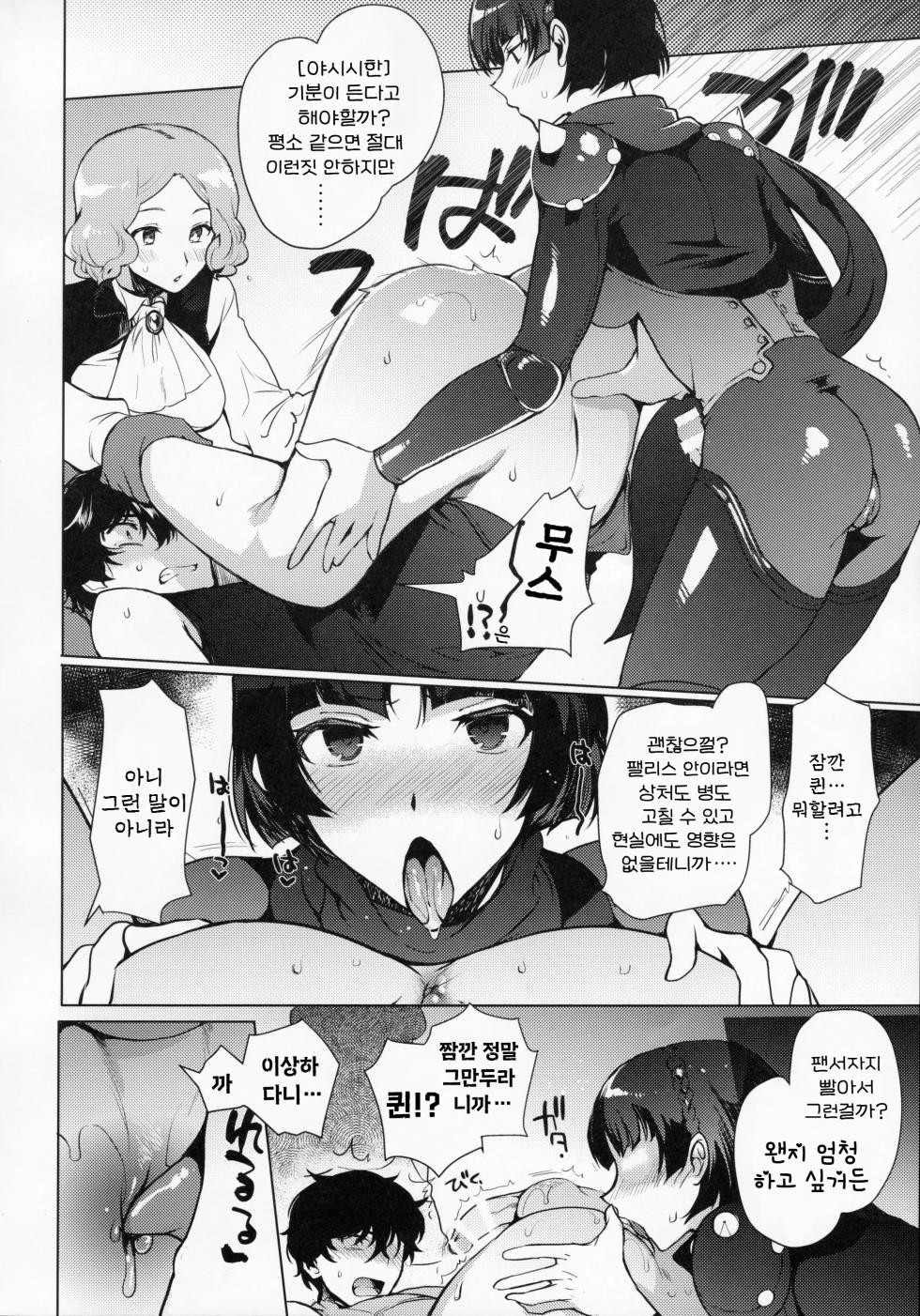 (C97) [downbeat (Kirimoto Yuuji)] Persona Futanari | 페르소나 후타나리 (Persona 5) [Korean] - Page 14