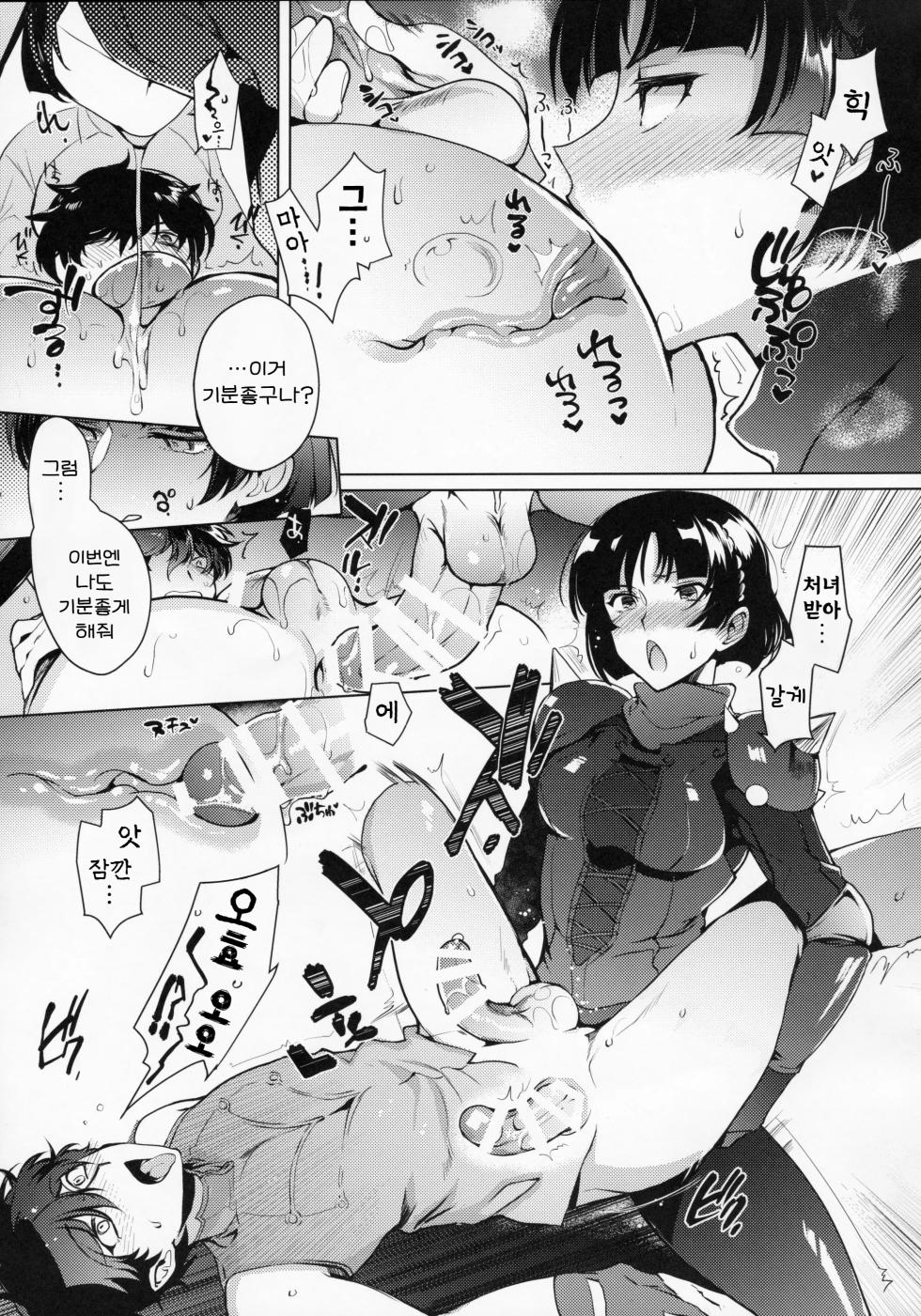 (C97) [downbeat (Kirimoto Yuuji)] Persona Futanari | 페르소나 후타나리 (Persona 5) [Korean] - Page 15